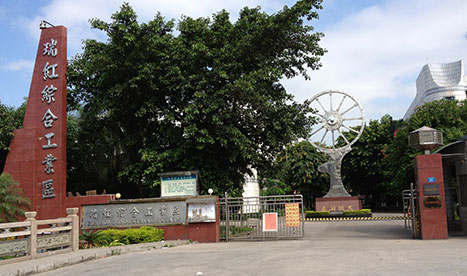 公司工業(yè)區(qū)大門(mén) 公司工業(yè)區(qū)大門(mén)