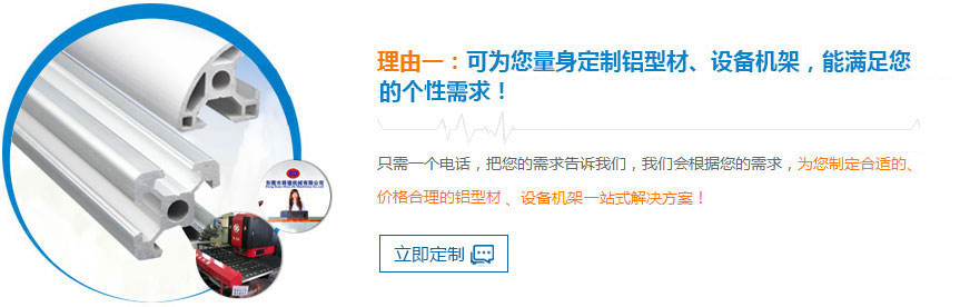 舜德可為您量身定制鋁型材、設(shè)備機(jī)架，能滿(mǎn)足您的個(gè)性需求